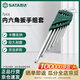 世達(dá)（SATA）特長(zhǎng)球頭內(nèi)六角扳手工具組套   7pcs   09109 