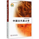 中國古代星占學(xué) 盧央著 中國科學(xué)技術(shù)出版社