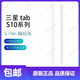 三星原裝Galaxy tabS10 S10+手寫(xiě)筆 FE Ultra平板智能S pen書(shū)寫(xiě)觸筆 S10+/S10Ultra星耀銀 可懸浮操控 原裝全新單筆+2支筆芯