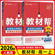 【高一上冊】2026高中教材幫必修一必修第一冊高一上冊同步教材完全解讀全解 高一上冊課本教材教輔講解資料書(shū) 【必修1】數學(xué)+化學(xué)2本（聯(lián)系客服可更換版本）
