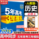 53五年高考三年模擬五三必修二2高一下學(xué)期2026數學(xué)物理化學(xué)生物高一下必修一上冊5年高考3年模擬五三高中同步練習高中高一上下學(xué)期高中同步教輔資料三年高考五年模擬曲一線(xiàn)上下學(xué)期適用必修二三2 【必修上