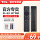 TCL電視遙控器原裝正品適配萬(wàn)能電視紅外藍牙語(yǔ)音遙控板通用雷鳥(niǎo)RC801L/802D/50L2/55L8/55A660U/55F8 RC802A智能語(yǔ)音+自定義按鍵設置（普通快遞）
