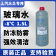 大眾上汽大眾原廠(chǎng)玻璃水去油膜蟲(chóng)膠高爾夫邁騰朗逸車(chē)窗清洗劑四季通用 上汽大眾玻璃水-8℃【1瓶裝】