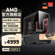 AMD銳龍R5 9600X組裝電腦RX7800XT/RTX5060Ti顯卡黑神話(huà)悟空游戲臺(tái)式電腦整機(jī)設(shè)計(jì)剪輯繪圖DIY組裝機(jī) 配置二 R5 9600X+RX7650GRE 主機(jī)套件
