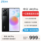 中興A41Pro高通驍龍870 66W閃充  一億像素超高清主攝 5000毫安電池 144Hz高刷 支持NFC 全網通5G A41Pro【幻夜黑】 8GB+256GB 官方標配
