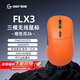 HELLO GANSSFLX3有線(xiàn)無(wú)線(xiàn)鼠標三模輕量化電競原相PAW3395芯片雙2K回報低延遲游戲辦公通用 FLX3-BK橙色-三?！綪AW3395】