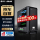 攀升&華碩 國(guó)家補(bǔ)貼20% 酷睿14代i5 14600KF/RTX4060顯卡/32G雙通道/1T 電競(jìng)游戲臺(tái)式電腦主機(jī)全套整機(jī)