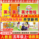 2025秋新版英才教程五年級上冊下冊語文數學英語人教版北師版 狀元筆記小學5年級課本同步筆記教材解讀同步訓練教材全解全練 25秋-5上【語數英3本】人教版