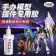 非凡力手辦專用膠強力修復(fù)積木硬塑料abs玩具無痕修補斷裂模型固定速干萬能膠粘合劑手工模型膠一支裝20g