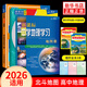 【自選】2026 新版 北斗地圖冊高中地理圖文詳解地圖冊 新教材新高考適用 AR高考學生地理圖冊 新高考版圖文詳解+地圖冊+填充圖冊 定價102.6