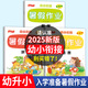【正版推薦】幼小銜接暑假作業(yè) 幼兒園升一年級上下冊入學(xué)準(zhǔn)備大練習(xí)拼音數(shù)學(xué)語言語文幼升小大班學(xué)前班每日一日一練教材全套專項練習(xí)冊題思維訓(xùn)練綜合測試題10 20以內(nèi)加減法口算題 【共3冊】拼音+數(shù)學(xué)+語言