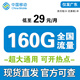 中國(guó)移動(dòng)流量卡移動(dòng)電話卡手機(jī)卡5G純上網(wǎng)卡移動(dòng)流量卡低月租高速流量不限速全國(guó)通用 廣東移動(dòng)丨29元160G流量 不限速  外省勿拍
