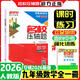 2026版 勤學(xué)早名校名題名校壓軸題數學(xué)七八九年級上下冊學(xué)八斗周測月考專(zhuān)題期中期末789年級初一初二中考學(xué)霸必刷教師必備家長(cháng)必備 名校壓軸題【九年級數學(xué)2026】