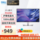 戴爾（DELL）P2225H 21.5英寸IPS顯示屏幕 辦公液晶電腦顯示器 P2222H升級款 升降旋轉(zhuǎn) 100Hz刷新率 硬件防藍光 P2225H (VGA+HDMI+DP)接口