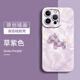 【原裝品牌品質(zhì)】適用蘋果16promax手機(jī)殼防摔還原裸機(jī)手感女情侶 草紫色洛可可格紋小馬 iPhone 15 Pro