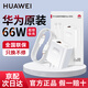 華為原裝66W充電器超級(jí)快充mate70 60 50 40 30 pura70 p60 p50pro X6 X5 nova9 10 11 12適用榮耀手機(jī) 【66W超級(jí)快充套裝】11V6A充電頭＋6A