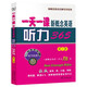 一天一課新概念英語(yǔ)聽(tīng)力365（第3冊(cè)）