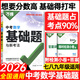 2026萬(wàn)唯中考基礎題與新考法2025秋初中萬(wàn)維七八九年級基礎知識中考復習初中專(zhuān)項訓練練習冊初二會(huì )考初三總復習資料 數學(xué)26版