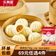 樂肴居早餐包子 速食即食點心面點生鮮半成品 饅頭花卷叉燒肉包流沙包 鮮汁肉包750g/25枚