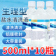 海氏海諾鹽水清洗液液體敷料生理型鹽水可制濕巾棉片瓶裝 500ml*10瓶