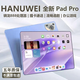 HANUWEI 2025新款超薄十核 驍龍888 超高清4K全面屏5G全網(wǎng)通娛樂(lè )辦公多功能二合一游戲網(wǎng)課學(xué)習平板電腦 晴空藍-限時(shí)送皮套+影視卡 16G+1TB【旗艦版】5G全網(wǎng)通+WiFi6 官方標