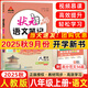 2026版狀元成才路狀元語(yǔ)文筆記八年級上冊下冊語(yǔ)文人教版 課堂英語(yǔ)筆記狀元八年級人教版教材同步講解訓練 狀元語(yǔ)文筆記 八年級上冊 人教版