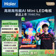 海爾（Haier）75H6C Pro 75英寸240Hz高刷300分區(qū)背光MiniLED智能4K超高清6+64G護眼游戲電視以舊換新一級能效
