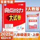 2025秋正版亮點(diǎn)給力大試卷八年級下上語(yǔ)文數學(xué)英語(yǔ)物理 江蘇版初二上冊下冊同步單元跟蹤檢測分類(lèi)專(zhuān)項復習各地試卷精選教輔 （25秋）語(yǔ)文上冊 人教版