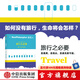 新哲人04 旅行之必要 新哲人編輯部著 中信出版社圖書(shū) 預(yù)售 8月中旬發(fā)貨