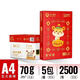 紙樂(lè)樂(lè)亞太森博紙樂(lè)樂(lè)PPLITE小鳥(niǎo)A470克80克打印紙A4復(fù)印紙打印紙辦公用紙草稿紙500張/包紙樂(lè)樂(lè)整箱批發(fā) 拷貝紅可樂(lè)生肖款A(yù)4-70g/5包/2500張