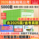 【2026新版官方現(xiàn)貨】粉筆公考2025國(guó)考省考教材歷年真題全套國(guó)家公務(wù)員考試書申論規(guī)矩行測(cè)思維考公資料粉筆980系統(tǒng)班教材試卷行測(cè)5000題 粉筆行測(cè)5000題 全套共10冊(cè)