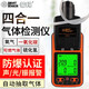 ?，擲T8990四合一氣體檢測儀泵吸式防爆型氣體報警器工業(yè)
