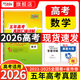 【官旗正品】天利38套2026新高考五年真題語文數(shù)學英語物理化學生物政治歷史地理2025年高考真題試卷匯編5年高三考復習資料全套 【2026現(xiàn)貨】五年高考真題 數(shù)學