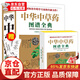 中華中草藥圖譜全典 醫藥衛生書(shū)籍中醫中草藥書(shū)籍中藥圖集圖譜中醫理論書(shū)籍中草藥別名來(lái)源植物形態(tài)生長(cháng)特征中草藥藥性 中華中草藥圖譜全典