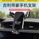 松占適用于吉利帝豪EV L S遠景S1汽車(chē)載專(zhuān)用手機支架內飾導航裝飾用品 18-20款吉利帝豪專(zhuān)用【高雅黑】 重力式C款
