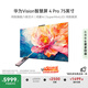 華為Vision智慧屏 4 Pro 75英寸 八核旗艦芯片【包安裝固定掛架送裝一體】國家補(bǔ)貼Pura 80投屏電視機(jī)