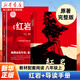 初一課外閱讀 中國(guó)現(xiàn)當(dāng)代文學(xué)經(jīng)典 解放戰(zhàn)爭(zhēng)題材長(zhǎng)篇小說(shuō) 紅巖/創(chuàng)業(yè)史/哈利波特與死亡圣器/銀河帝國(guó) 七年級(jí)下冊(cè)必讀名著課外書(shū) 初中生閱讀名著課外書(shū)籍 【2冊(cè)】新款紅巖+導(dǎo)讀