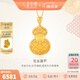 金至尊（3D-GOLD)國潮黃金吊墜花絲金葫蘆足金999吊墜金墜子生日禮物計價(jià) 金重7.09克（配珠寶禮盒）