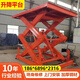 液壓升降平臺廠家車間倉庫裝卸貨舉升機(jī)電動液壓固定剪叉式升降機(jī) 咨詢客服下單意向金