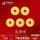 中銀鑫行黃金吊墜足金999五帝幣手鏈轉(zhuǎn)運(yùn)珠金錢(qián)幣DIY編繩手串手繩 康熙通寶（克重多退少補(bǔ)） 約0.5g