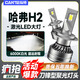 CHUMTE適用12-18款長(cháng)城哈弗H2大燈改裝led遠光近光遠近一體車(chē)燈H2S燈泡 LED激光燈芯【一對價(jià)】 14-16款哈弗H2【近光燈H7】