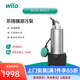 威樂(lè )WILO家用不銹鋼潛水泵噴泉浴池全自動(dòng)排污泵帶浮球抽水機REXA-Mini3 REXA MINI3-V05.11/M06-522