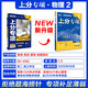 2026新版 高考必刷題 上分專(zhuān)項專(zhuān)題版 新高考分冊突破高中專(zhuān)項訓練 語(yǔ)法填空完形填空與閱讀理解 理想樹(shù) 【物理2】電場(chǎng)·電流·磁場(chǎng)·電磁感應