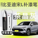 飚跡比亞迪宋l補(bǔ)漆筆茶晶灰潤玉白灰色冰珀青自噴點漆dmi原廠車漆修復(fù) 【茶晶灰】補(bǔ)漆筆+劃痕蠟+磨砂紙 宋L專用