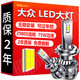 湃速LED大燈遠(yuǎn)光近光燈大眾速騰朗逸寶來(lái)polo邁騰朗行高爾夫凌渡捷達(dá)