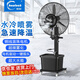 皓彩（haoluck） 噴霧風(fēng)扇工業(yè)水霧電風(fēng)扇霧化落地扇戶外降溫除塵制冷強(qiáng)力商用冷氣機(jī)水冷加水帶水箱制冷落地扇 650落地扇 固定款【一鍵搖頭】