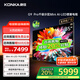 康佳85G9 PRO 1920分區(qū)動(dòng)態(tài)感光壁畫電視Mini LED 64GB大內(nèi)存4K超薄全面屏智能AI藝術(shù)電視 國(guó)家補(bǔ)貼20% 85英寸 人感模型設(shè)計(jì)