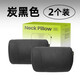 顧探汽車(chē)頭枕護頸枕車(chē)用靠枕頸枕車(chē)內奔馳邁巴赫座椅車(chē)枕頭寶馬 炭黑色兩個(gè)【Sorona杜邦生物絨】