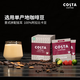 COSTA門(mén)店同款掛耳黑咖啡意式拼配中深烘阿拉比卡手沖10g*10袋