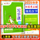 田英章寫字課小學(xué)生初中生同步字帖一二三四五六年級下七八年級下冊上冊語文字帖人教版部編12345678下同步練字帖初一初二寫字課課練正楷書硬筆書法2025秋 七上 語文